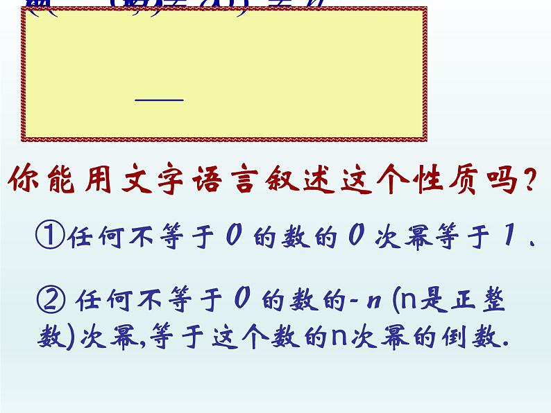 苏科版七年级数学下册 8.3 同底数幂的除法_(1) 课件07