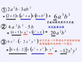 苏科版七年级数学下册 9.1 单项式乘单项式(10) 课件