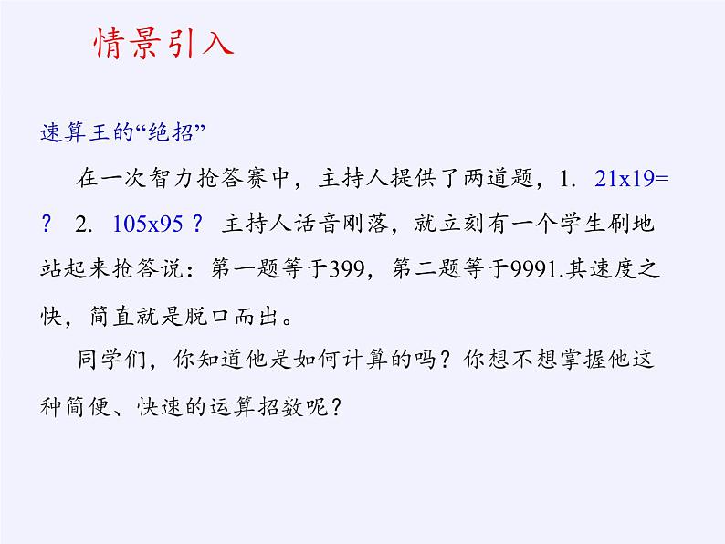 苏科版七年级数学下册 9.4 乘法公式(7) 课件02