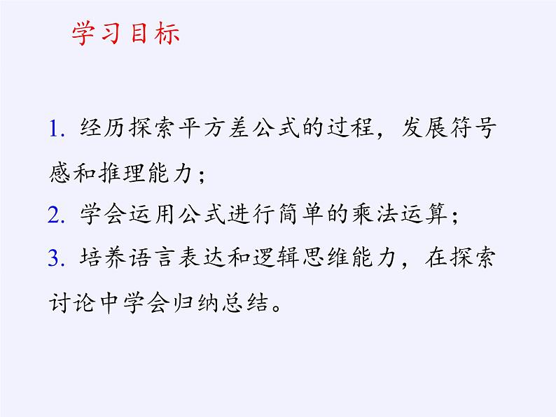 苏科版七年级数学下册 9.4 乘法公式(7) 课件03