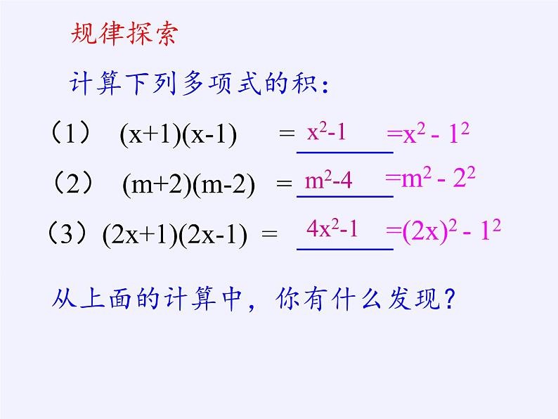 苏科版七年级数学下册 9.4 乘法公式(7) 课件04