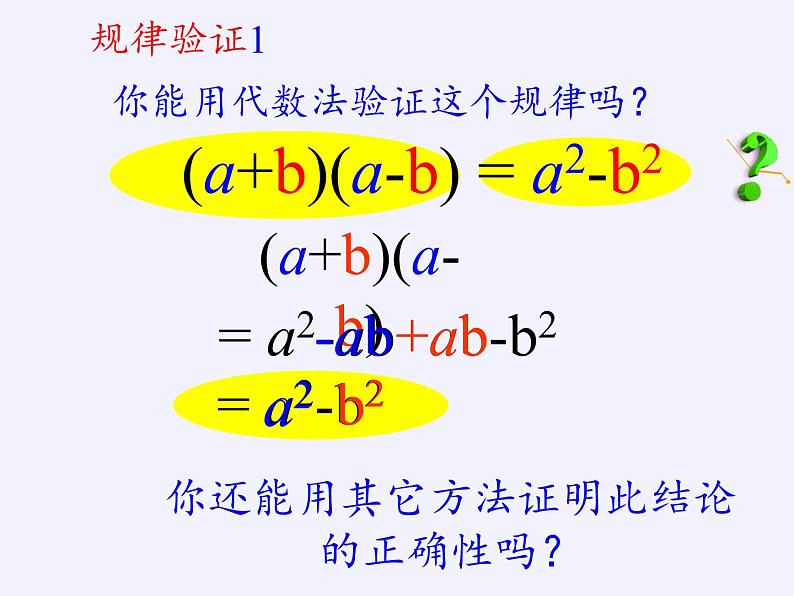 苏科版七年级数学下册 9.4 乘法公式(7) 课件05