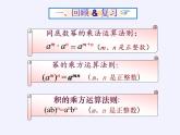 苏科版七年级数学下册 9.1 单项式乘单项式(5) 课件