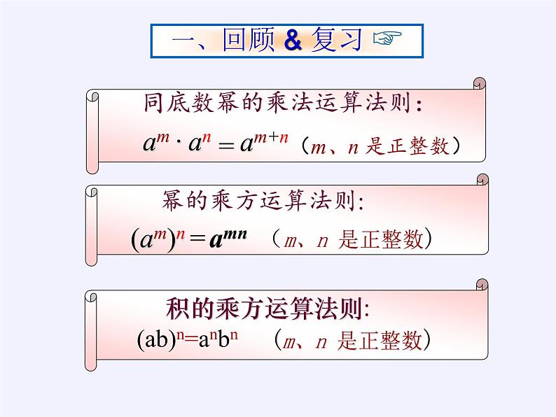 苏科版七年级数学下册 9.1 单项式乘单项式(5) 课件02