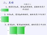 苏科版七年级数学下册 9.1 单项式乘单项式(5) 课件