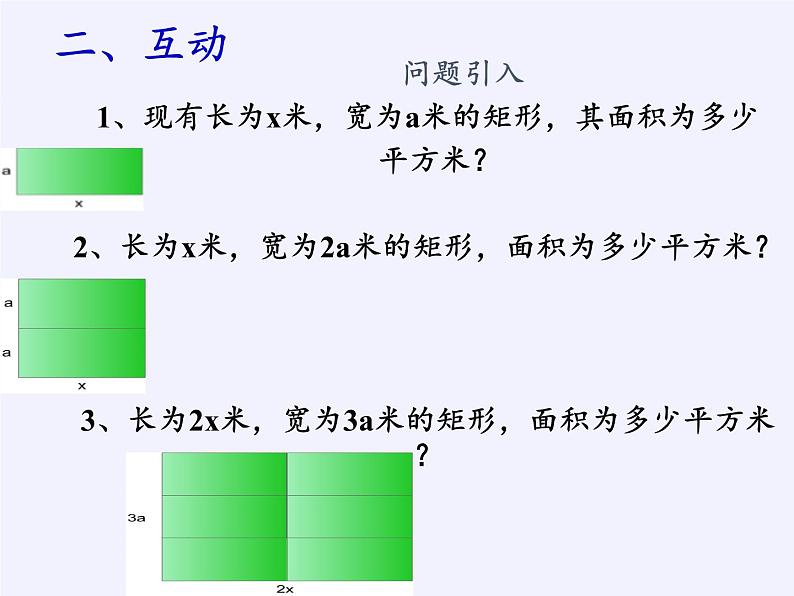 苏科版七年级数学下册 9.1 单项式乘单项式(5) 课件03