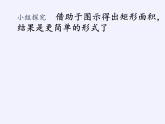 苏科版七年级数学下册 9.1 单项式乘单项式(5) 课件