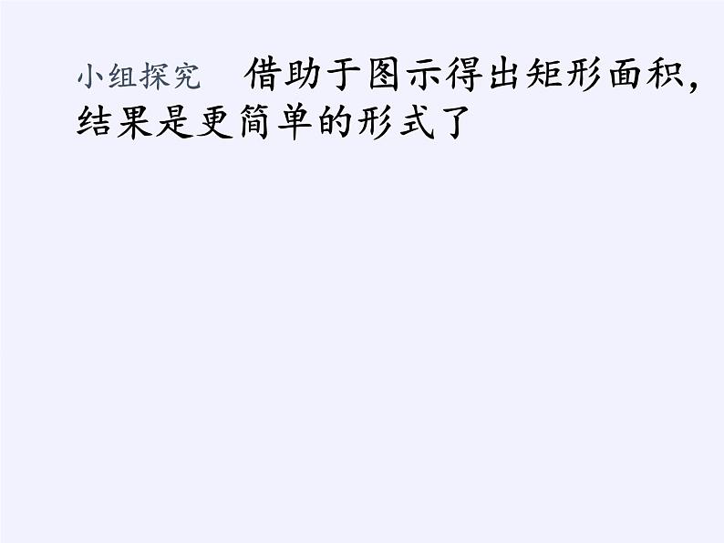 苏科版七年级数学下册 9.1 单项式乘单项式(5) 课件05