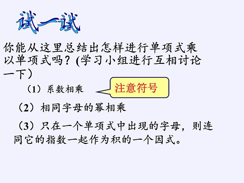 苏科版七年级数学下册 9.1 单项式乘单项式(5) 课件07