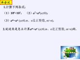苏科版七年级数学下册 8.3 同底数幂的除法(1) 课件