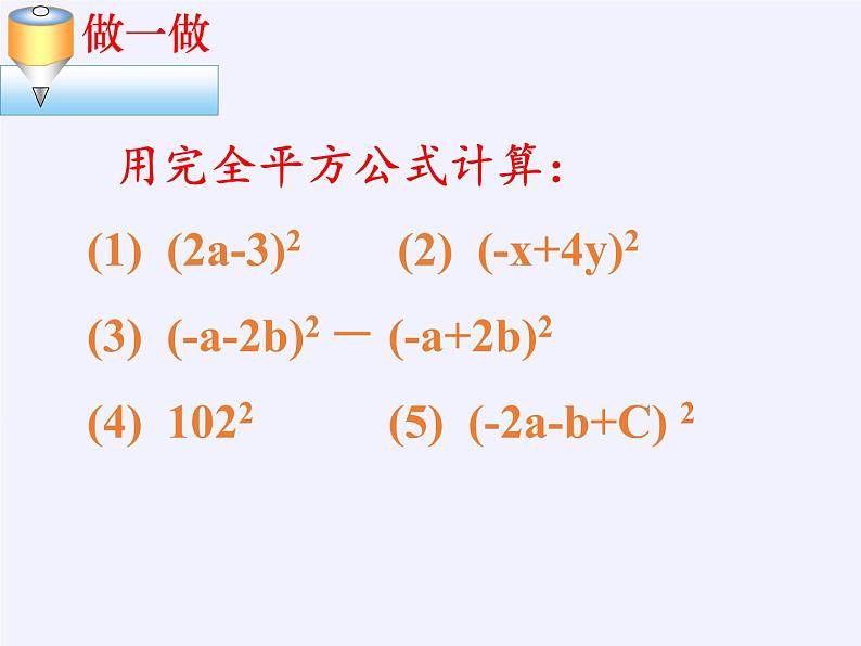 苏科版七年级数学下册 9.4 乘法公式(13) 课件第2页