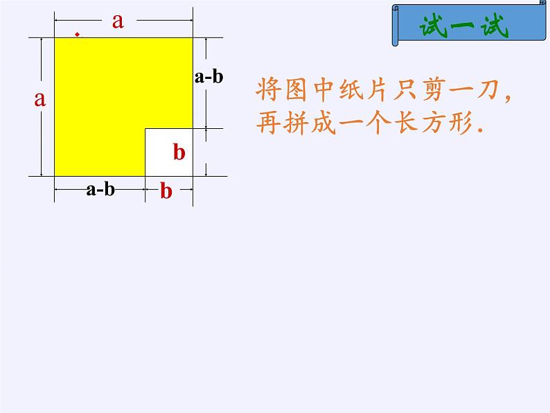 苏科版七年级数学下册 9.4 乘法公式(13) 课件第3页