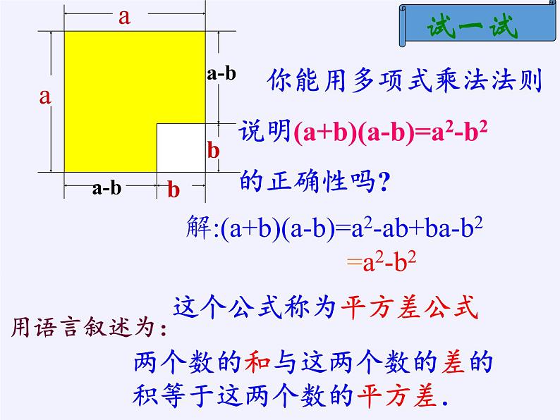 苏科版七年级数学下册 9.4 乘法公式(13) 课件第5页