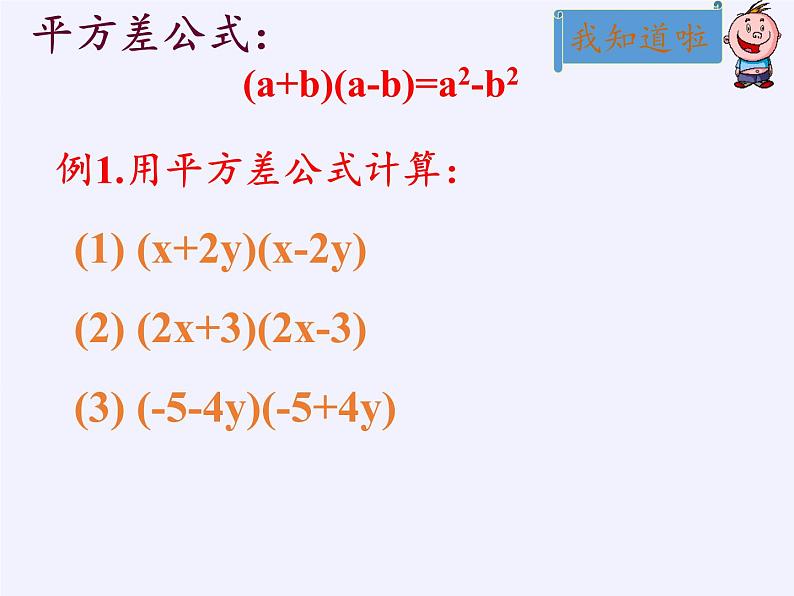 苏科版七年级数学下册 9.4 乘法公式(13) 课件第6页