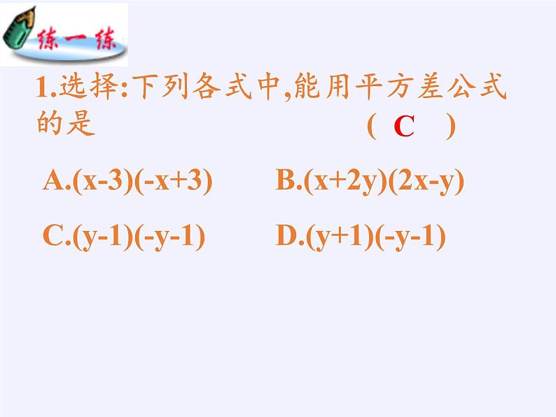 苏科版七年级数学下册 9.4 乘法公式(13) 课件第7页