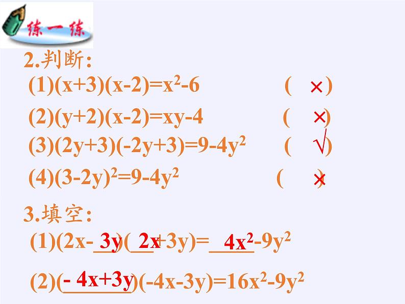 苏科版七年级数学下册 9.4 乘法公式(13) 课件第8页