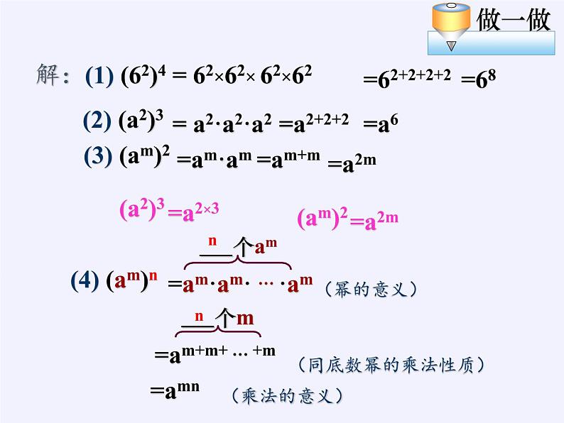 苏科版七年级数学下册 8.2 幂的乘方与积的乘方(2) 课件第4页