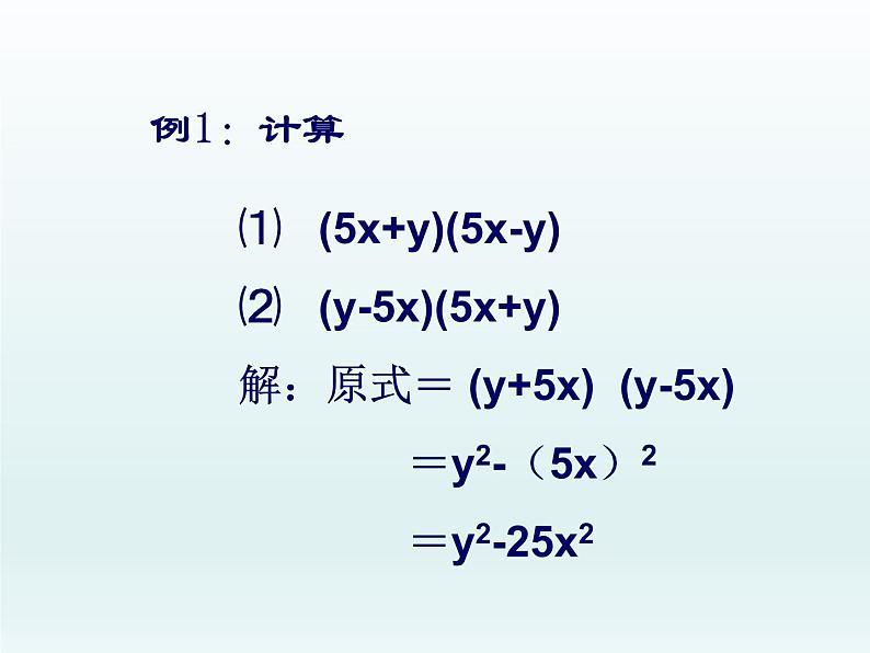 苏科版七年级数学下册 9.4 乘法公式_(1) 课件第6页