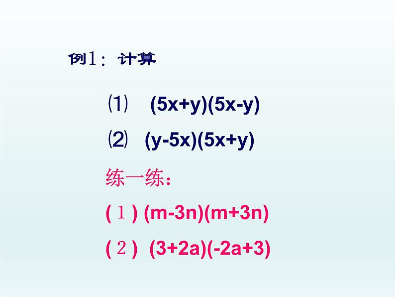 苏科版七年级数学下册 9.4 乘法公式_(1) 课件第7页