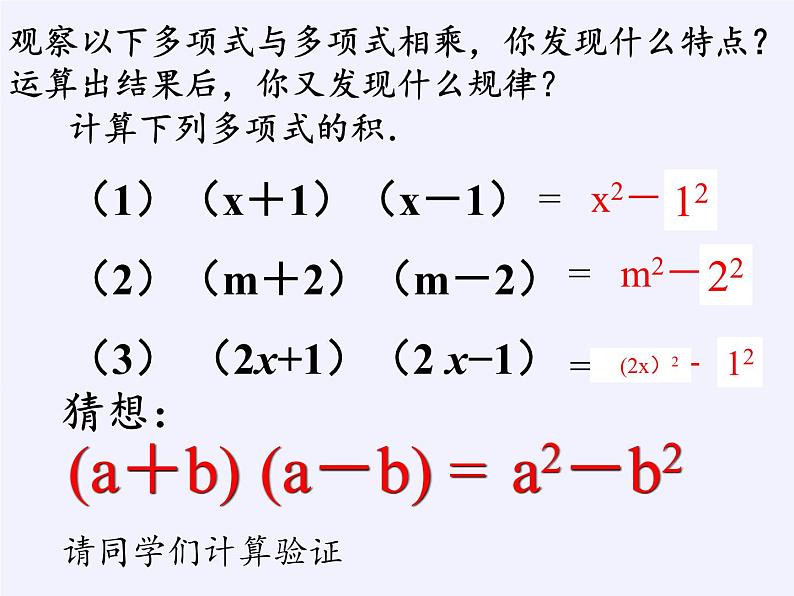 苏科版七年级数学下册 9.4 乘法公式(15) 课件第4页