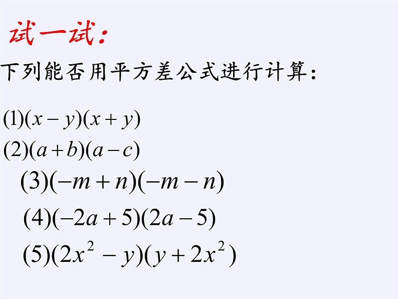 苏科版七年级数学下册 9.4 乘法公式(15) 课件第6页