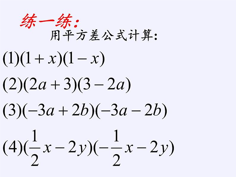 苏科版七年级数学下册 9.4 乘法公式(15) 课件第8页