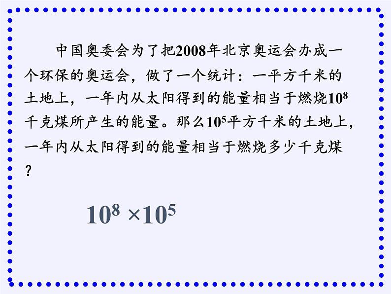 苏科版七年级数学下册 8.1 同底数幂的乘法(9) 课件第2页