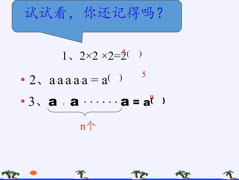 苏科版七年级数学下册 8.1 同底数幂的乘法(9) 课件第3页