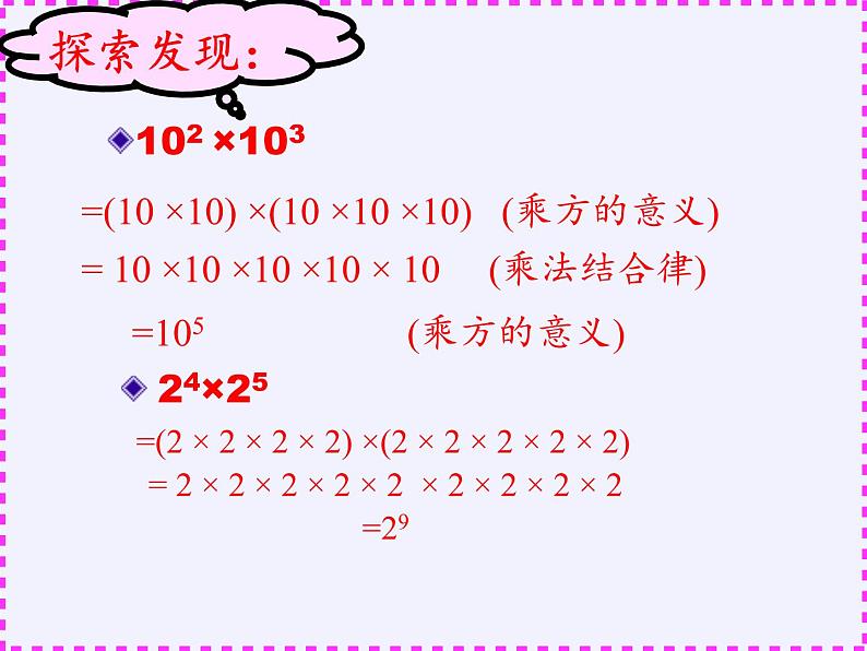 苏科版七年级数学下册 8.1 同底数幂的乘法(9) 课件第5页