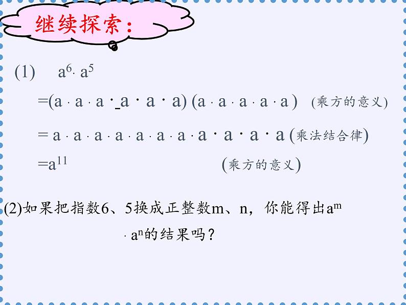 苏科版七年级数学下册 8.1 同底数幂的乘法(9) 课件第6页