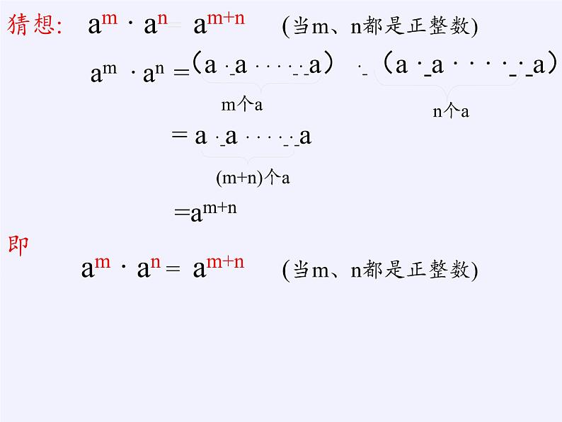 苏科版七年级数学下册 8.1 同底数幂的乘法(9) 课件第7页