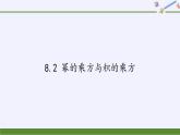 苏科版七年级数学下册 8.2 幂的乘方与积的乘方(1) 课件