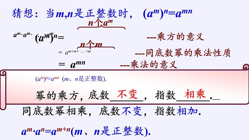 苏科版七年级数学下册 8.2 幂的乘方与积的乘方(1) 课件第4页