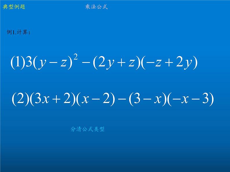 苏科版七年级数学下册 9.4 乘法公式(16) 课件03