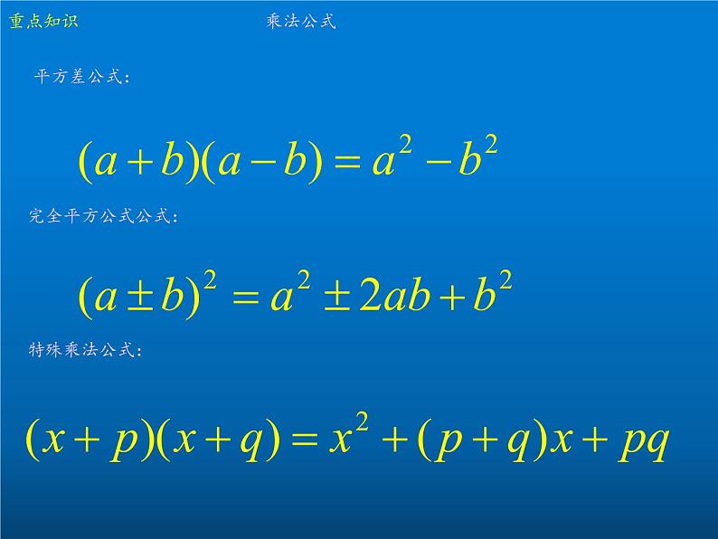 苏科版七年级数学下册 9.4 乘法公式(16) 课件04