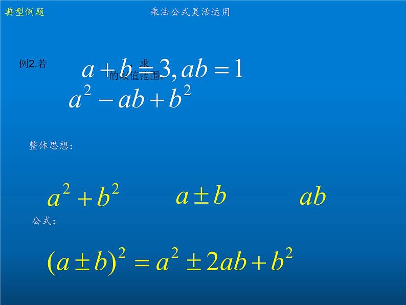 苏科版七年级数学下册 9.4 乘法公式(16) 课件07