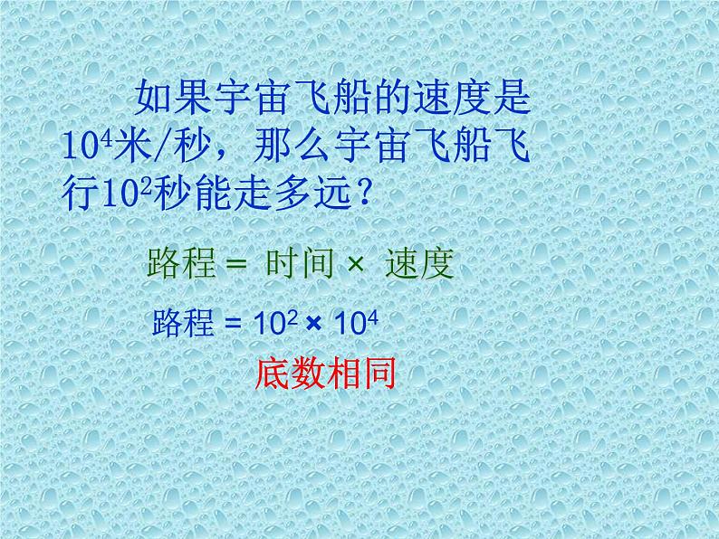 苏科版七年级数学下册 8.1 同底数幂的乘法_(1) 课件第3页