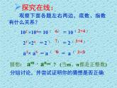苏科版七年级数学下册 8.1 同底数幂的乘法_(1) 课件