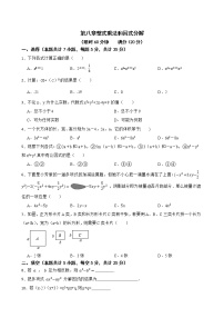 2020-2021学年第8章 整式乘法和因式分解综合与测试同步达标检测题