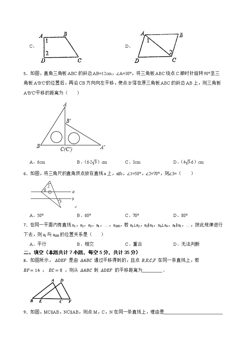 沪科版数学七年级下册第十章相交线、平行线和平移练习试题第2页