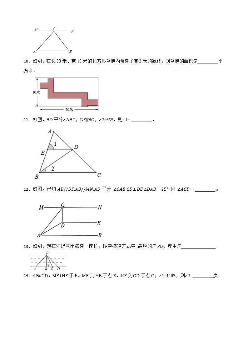 沪科版数学七年级下册第十章相交线、平行线和平移练习试题第3页