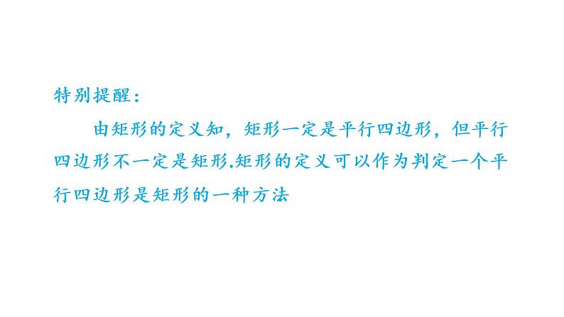 9.4.1 矩形课件 2021-2022学年苏科版数学 八年级下册05