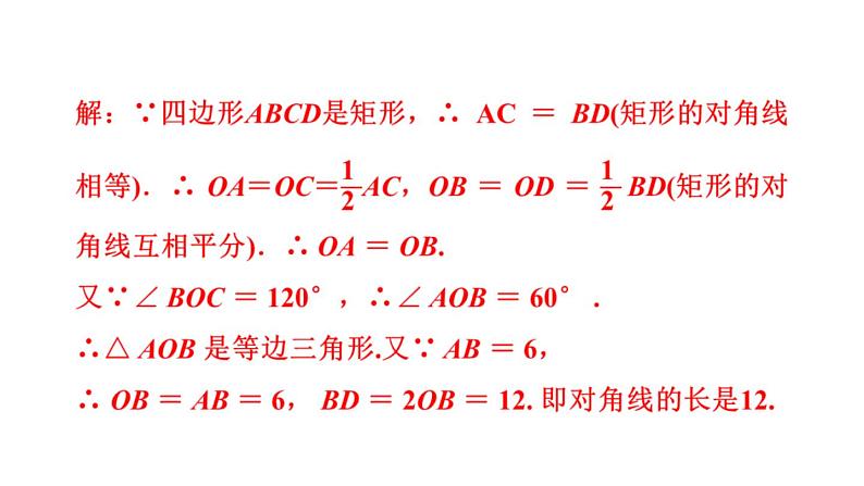 9.4.1 矩形课件 2021-2022学年苏科版数学 八年级下册07