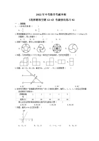 2022年中考数学考前冲刺《选择题填空题12+6》考前强化练习02（含答案）