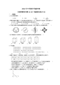 2022年中考数学考前冲刺《选择题填空题12+6》考前强化练习04（含答案）