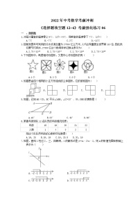 2022年中考数学考前冲刺《选择题填空题12+6》考前强化练习06（含答案）