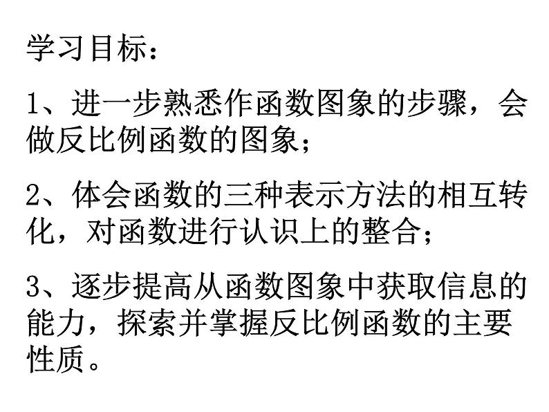 苏科版八年级数学下册教学课件-11.2 反比例函数的图象与性质02