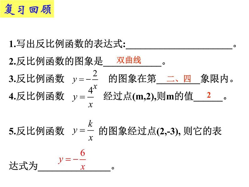 苏科版八年级数学下册教学课件-11.2 反比例函数的图象与性质03