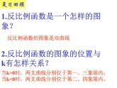 苏科版八年级数学下册教学课件-11.2 反比例函数的图象与性质