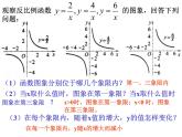 苏科版八年级数学下册教学课件-11.2 反比例函数的图象与性质
